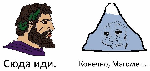 Sey Сюда иди. Конечно, Магомет...