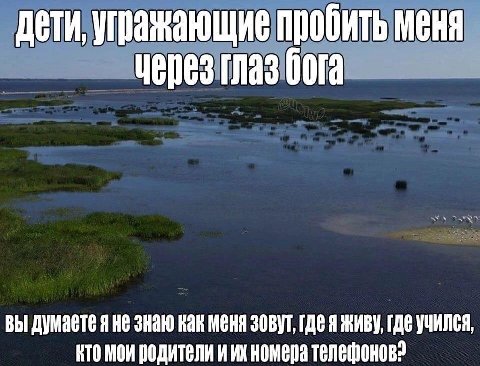 дети, уражающие пробить меня yenes глаз ВЫ я HE знаю как меня зовут, где я живу, где УЧИЛСЯ, RTO мои родители и номера телефонова