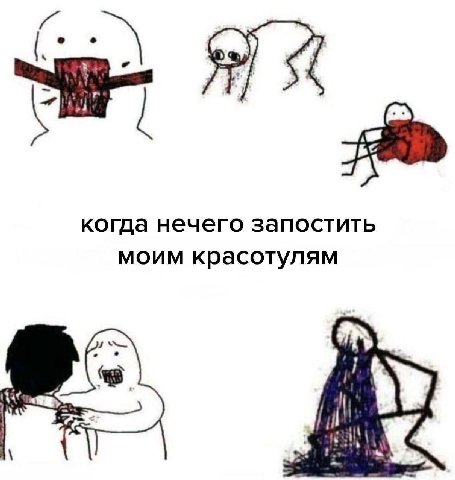 когда нечего запостить МОИМ красотулям