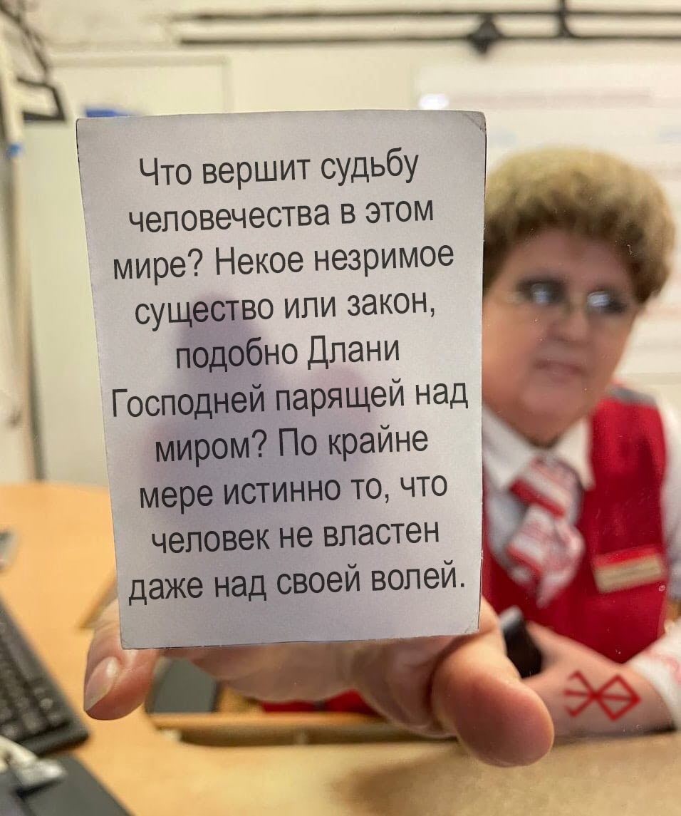 Что вершит судьбу человечества в этом мире? Некое незримое существо или закон, подобно Длани Господней парящей над A миром? По крайне мере истинно то, что человек не властен даже над своей волей.