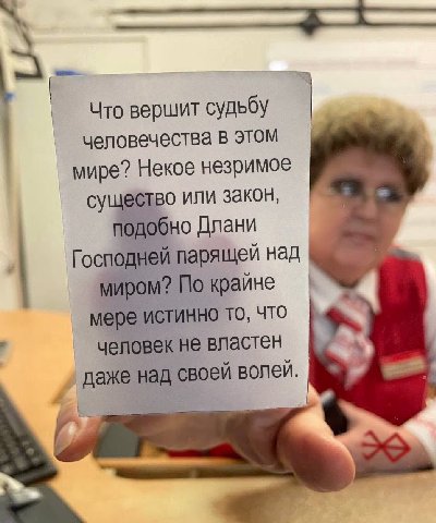 Что вершит судьбу человечества в этом мире? Некое незримое существо или закон, подобно Длани Господней парящей над A миром? По крайне мере истинно то, что человек не властен даже над своей волей.