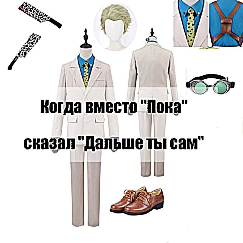 и Ногда вместо "Пока" сказал "Дальше ты cam"