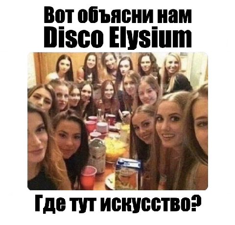 Вот объясни нам Disco Elysium 8 7 Гдетут искусство?