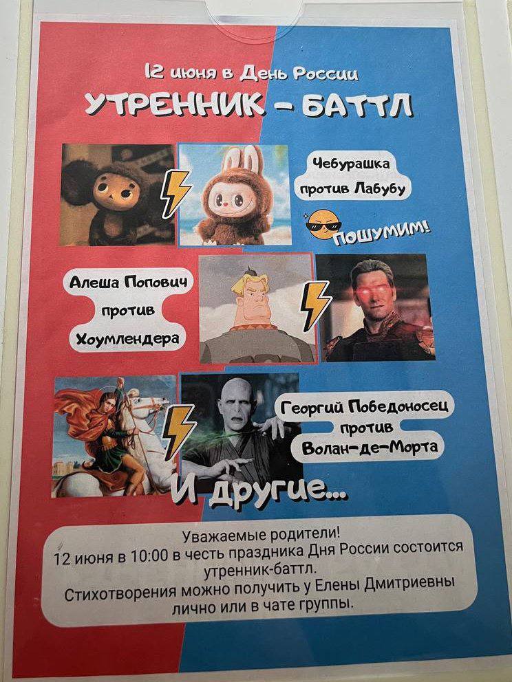 90 цчюня' Рос i 2 a Чебурашка a против Лабубу 54 Алеша Попович 3 против 4 у у против Волан-де-Морта родители! 12 июня в 10:00 в честь праздника Дня России состоится утренник-баттл. Стихотворения можно