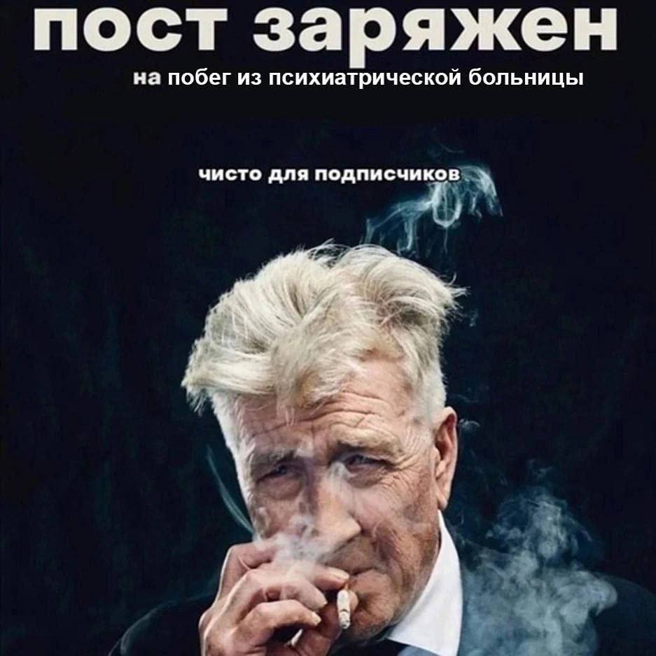 пост заряжен на побег из психиатрической больницы чисто для подписчиков