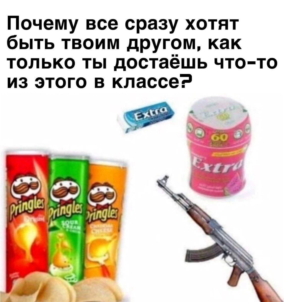 Почему все сразу хотят быть твоим другом, как только ты достаёшь что-то из этого в классе? 4