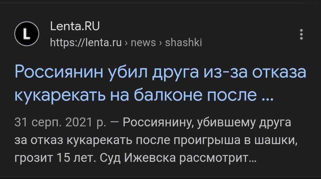 Lenta.RU https://lenta.ru news shashki Россиянин убил друга из-за отказа кукарекать на балконе после 31 серп. 2021 Россиянину, убившему друга за отказ кукарекать после проигрыша в шашки, грозит 15 лет