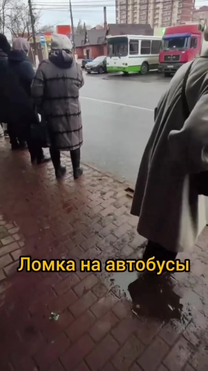 Ломка на автобусы Ломка HalaBTooycbie Ломкана’автобусы ЛУГЕЕ авто бусь у