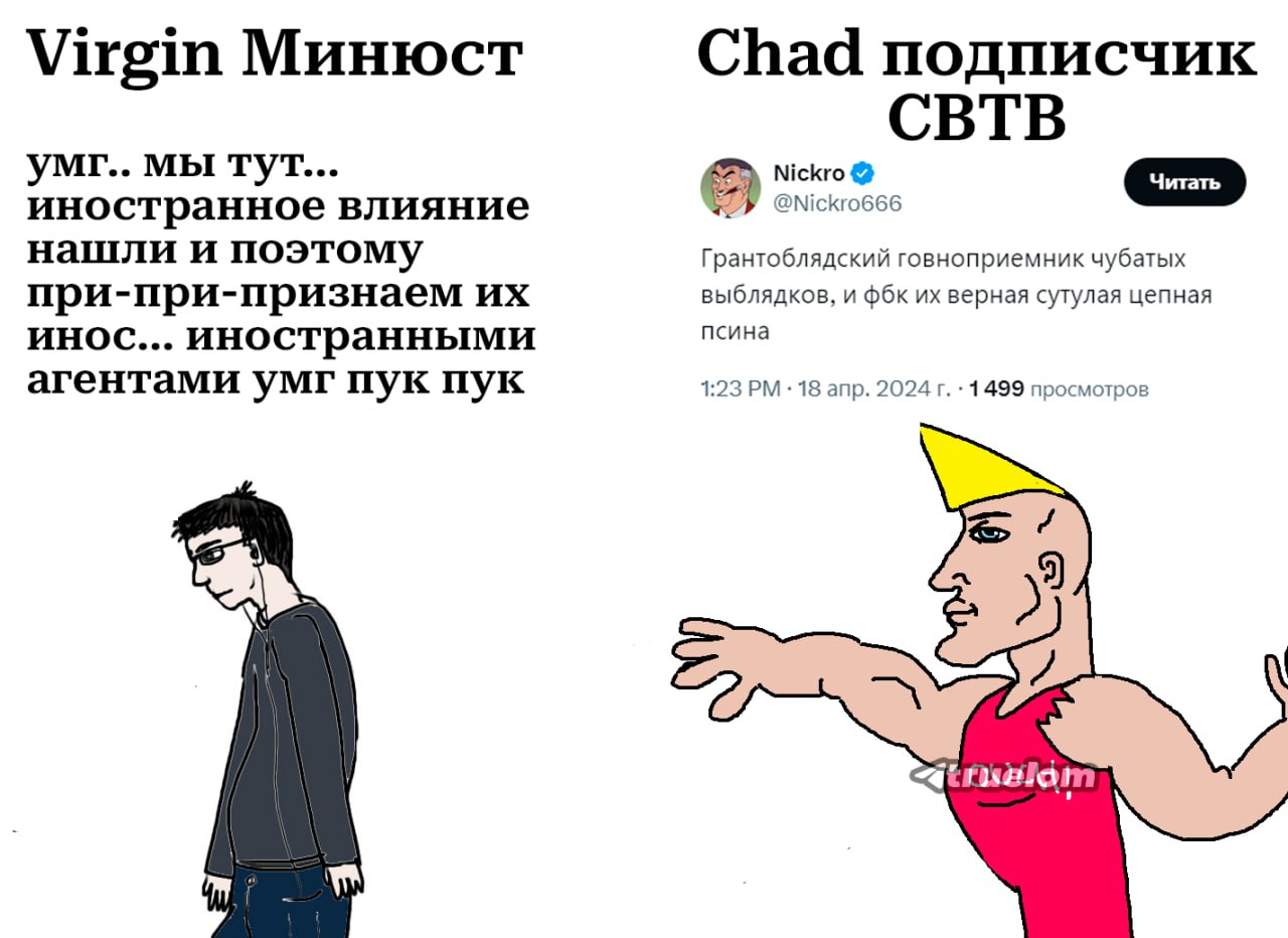 Virgin Минюст Chad подписчик СВТВ умг.. мы тут... Nickro@ иностранное влияние 9 @Nickro666 нашли и поэтому Грантоблядский говноприемник чубатых при-при-признаем выблядков, и фбк верная сутулая цепная 