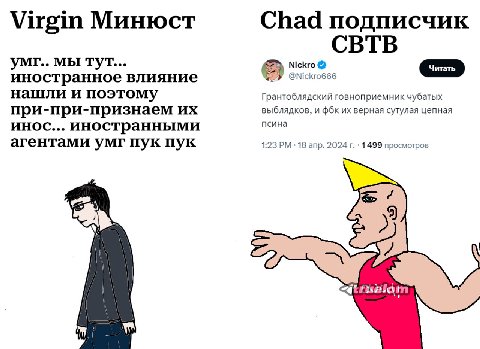 Virgin Минюст Chad подписчик СВТВ умг.. мы тут... Nickro@ иностранное влияние 9 @Nickro666 нашли и поэтому Грантоблядский говноприемник чубатых при-при-признаем выблядков, и фбк верная сутулая цепная 