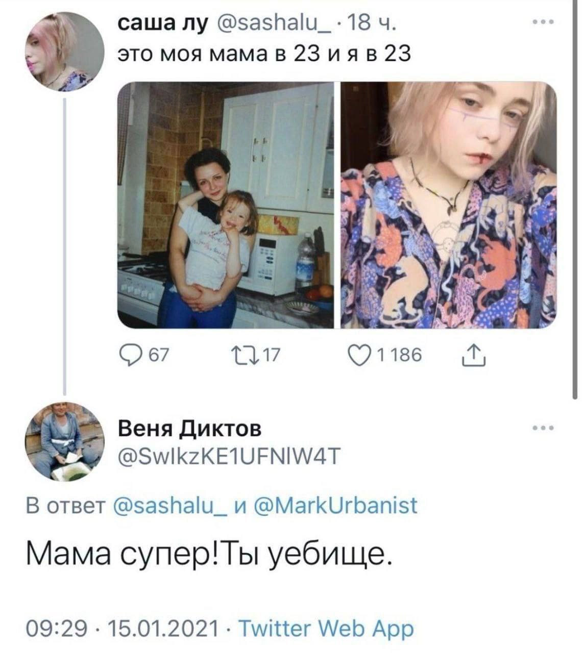 саша @sashalu_-18 это моя мамав 23 ияв 23 67 1117 Веня Диктов 5 @SwlkzKE1UFNIW4T В ответ @sashalu_ и @MarkUrbanist Мама супер!Ты уебище. 09:29 15.01.2021 Twitter Web App