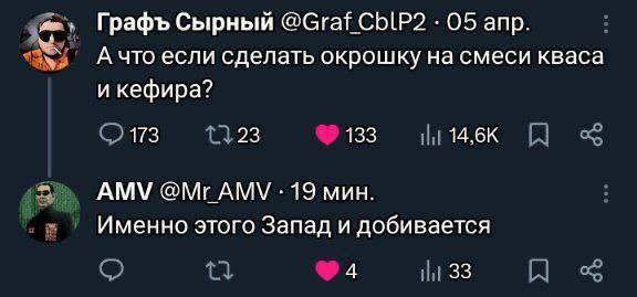 Графъ Сырный @Сга 05 апр. А что если сделать окрошку на смеси кваса и кефира? 173 133 AMV AMV 19 мин. Именно этого Запад и добивается 4 tlt 33