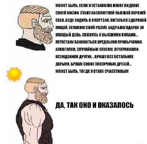 МОНЕТ БЫТЬ, ЕСЛИ Я УСТАНОВЛЮ НОВОЕ ВИДЕНИЕ СВОЕЙ ЖИЗНИ, СТАНУ АБСОЛЮТНОЙ ВЫСШЕЙ ВЕРСИЕЙ СЕБЯ, БУДУ ХОДИТЬ В СПОРТЗАЛ, ПИТАТЬСЯ ЗДОРОВОЙ ПИЩЕЙ, УСПОКОЮ СВОЙ РАЗУМ, БУДУ БЛАГОДАРЕН ЗА КАЖДЫЙ ДЕНЬ, СВЯЖУ