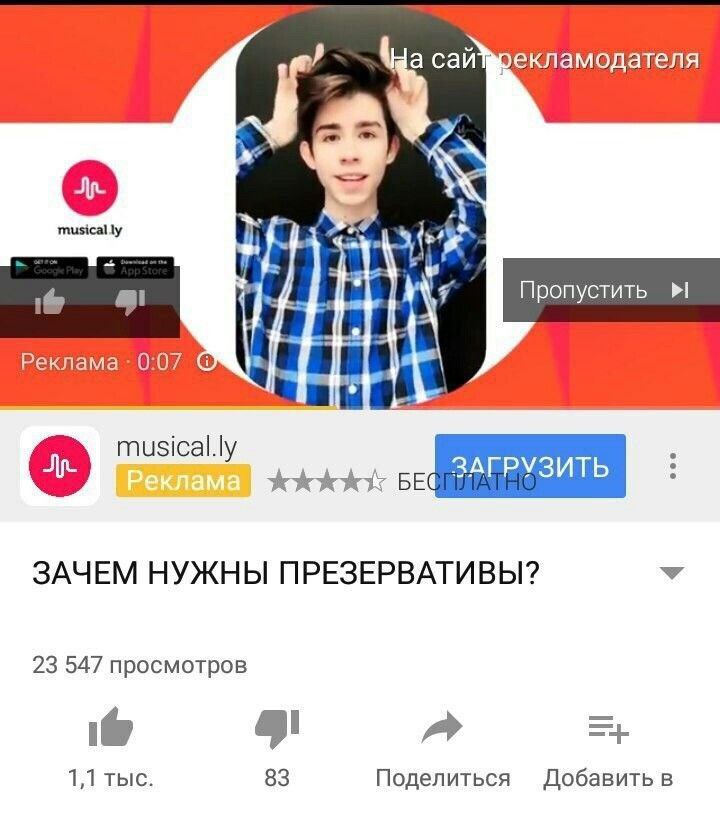 сай рекламодателя a 4 musical Пропустить №1 Реклама 0:07 i ЗАГРУЗИТЬ. ЗАЧЕМ НУЖНЫ ПРЕЗЕРВАТИВЫ? 23 547 просмотров 1,1 тыс. 83 Поделиться Добавить в