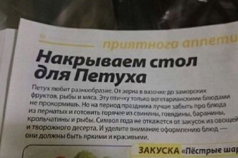 Накрываем стол Петуха етух любит разнообразие, От зерна в вазочке до заморских руктов, рыбы и мяса. Эту ичку только зегетарианскими не прокормишь. Но на период праздника лучше забыть про блюда из перн