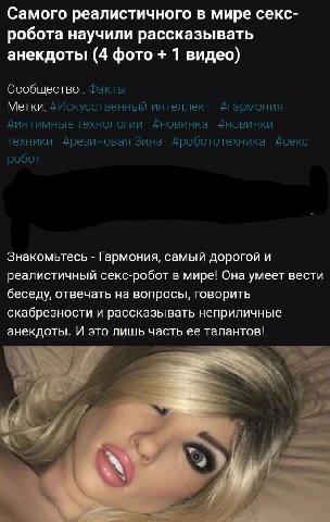 Самого реалистичного в мире секс- робота научили рассказывать анекдоты (4 фото 1 видео) Сообщество Факты Метки: #Искусственный интеллект #гармония технологии #новинка #новинки техники #резиновая Зина 