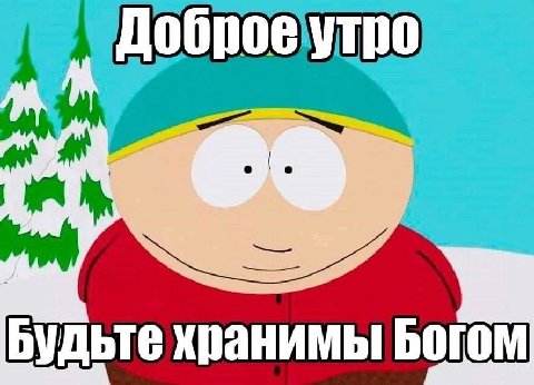 Будьте хранимы Богом