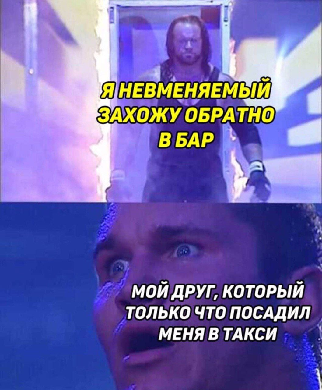 НЕВМЕНЯЕМЫЙ ЗИЗАХОЖУ ОБРАТНО ВБАР a МОЙ ДРУГ, КОТОРЫЙ ТОЛЬКО ЧТО ПОСАДИЛ МЕНЯ В ТАКСИ