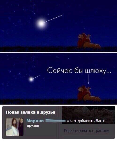 Сейчас бы шлюху... Новая заявка в друзья Марина хочет добавить Вас в друзья