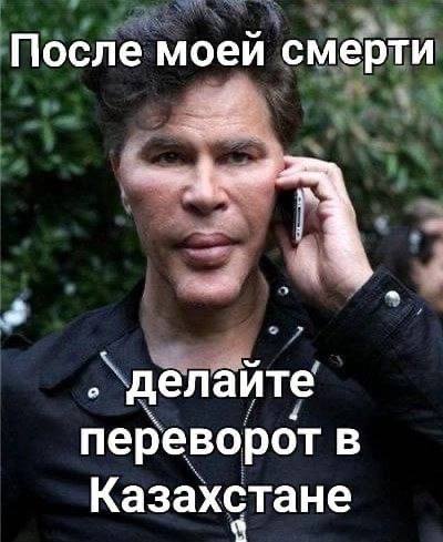 После моей смерти делайте переворот в Казахстане