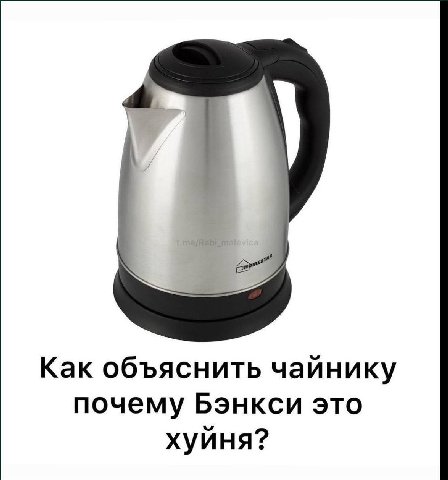 Как объяснить чайнику почему Бэнкси это хуйня?