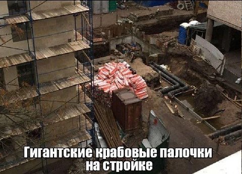 Гигантские крабовые палочки На