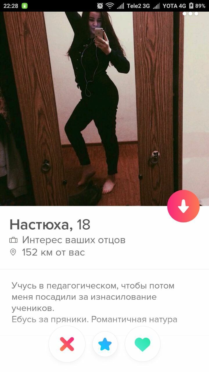 22:28 ull Tele23G УОТА 89% Настюха, 18 Интерес ваших отцов 152 от вас Учусь в педагогическом, чтобы потом меня посадили за изнасилование учеников. Ебусь за пряники. Романтичная натура a