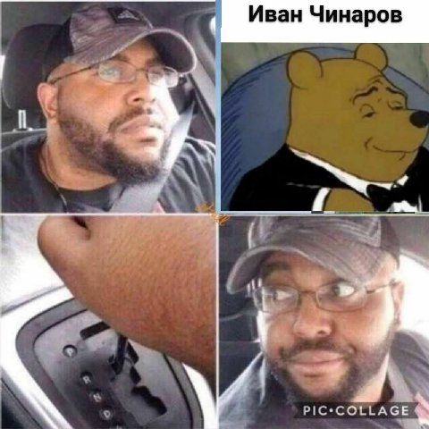 Иван Чинаров