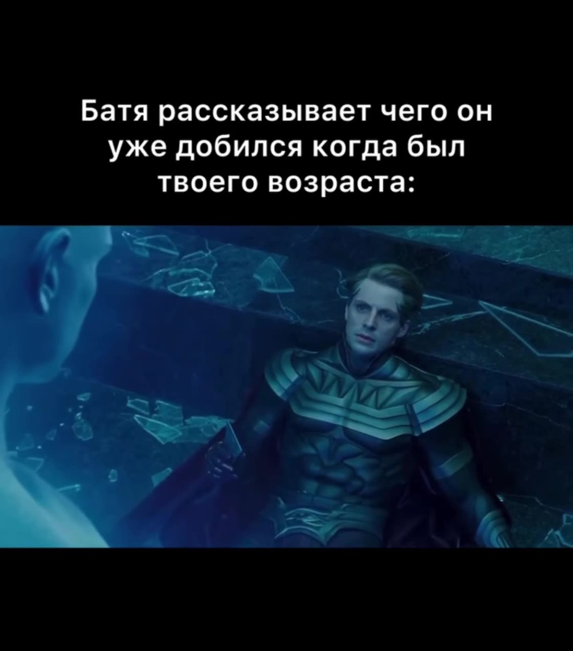 Батя рассказывает чего он уже добился когда был твоего возраста: