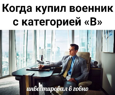 Когда купил военник с категорией «В»