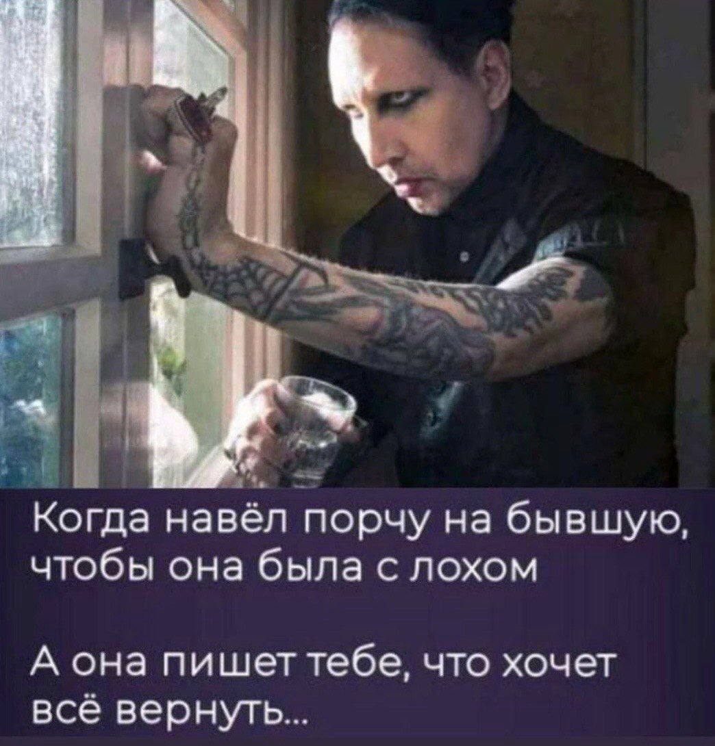 Когда навёл порчу на бывшую, чтобы она была с лохом А она пишет тебе, что хочет всё вернуть...
