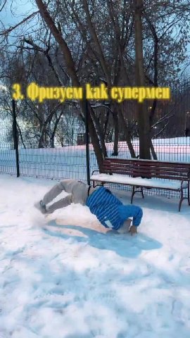 УТОДСКОЛЬЗНУЛИСЬ? 52. Вкручиваем на pyke’ sa Фризуем kak супермен _ нненнауи ie \ thee a sini Е EN РЕНЕНЕНЕННЕЕ
