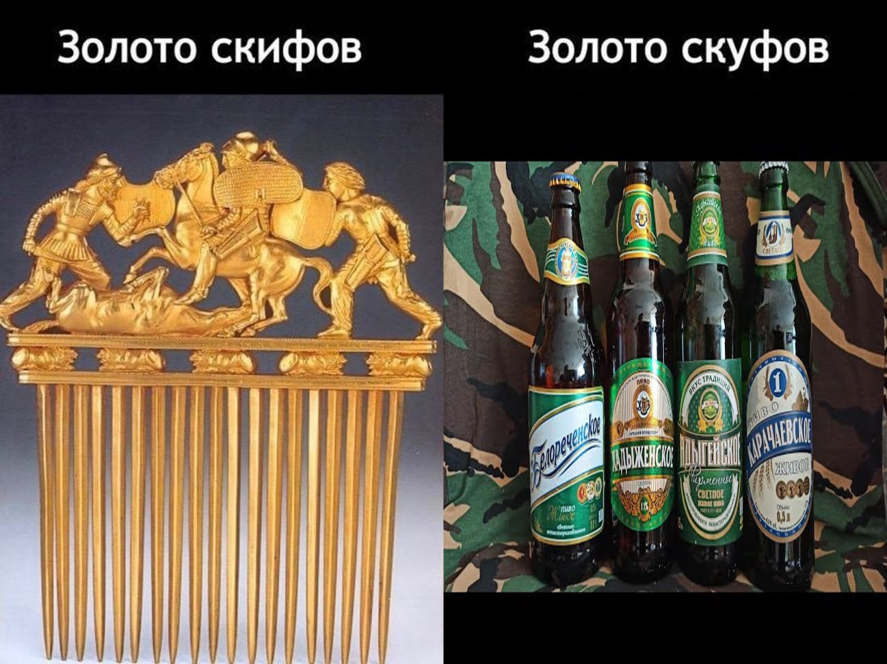 Золото скифов Золото скуфов