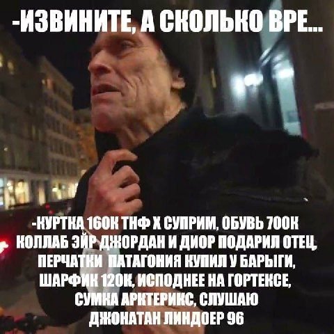 A СКОЛЬКО BPE. -КУРТКА ТНФ СУПРИМ, ОБУВЬ КОЛЛАБ ЭЙР ДЖОРДАН И ДИОР ПОДАРИЛ ОТЕЦ ПЕРЧАТКИ ПАТАГОНИЯ КУПИЛ У БАРЫГИ, ШАРФИК ИСПОДНЕЕ НА ГОРТЕКСЕ, СУМКА АРКТЕРИКС, СЛУШАЮ ЛИНДОЕР 96