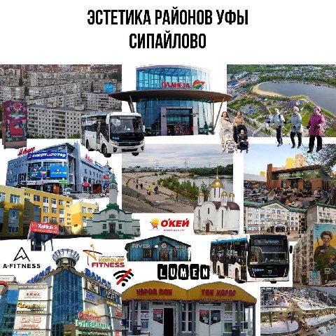 ЭСТЕТИКА РАЙОНОВ УФЫ СИПАЙЛОВО 15 1% мастер, Tit Ханой ОКЕЙ jas NESS i