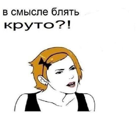 в смысле блять