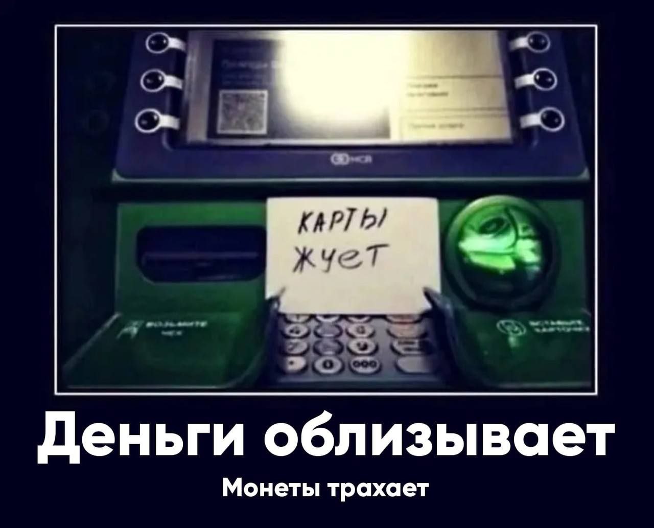 жует Деньги облизывает Монеты трахает