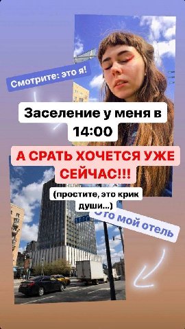 Заселение у меня в 14:00 _А СРАТЬ ХОЧЕТСЯ УЖЕ СЕЙЧАСИ! (простите, это крик