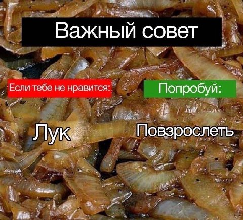 Важный совет Если тебе не нравится: Попробуй: Повзрослеть у a