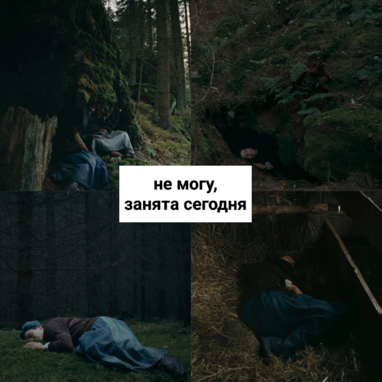 не могу, занята сегодня