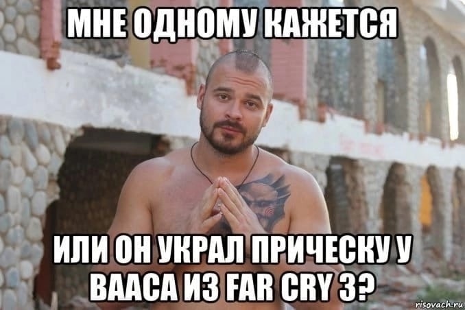 МНЕОДНОМУ КАЖЕТСЯ ИЛИ ПРИЧЕСКУ У BAACA ИЗ FAR CRY 32 risovacn.ru