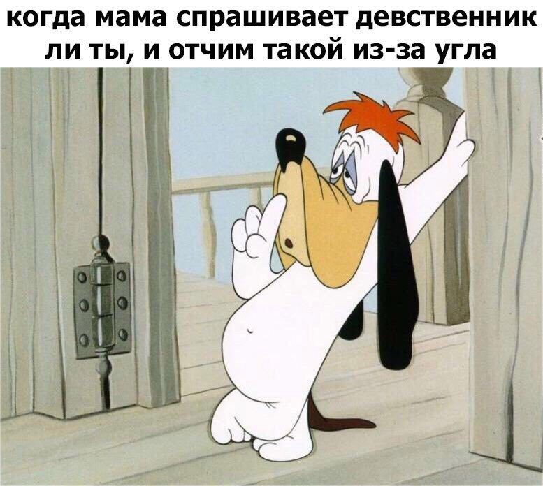 когда мама спрашивает девственник ли ты, и отчим такой из-за угла