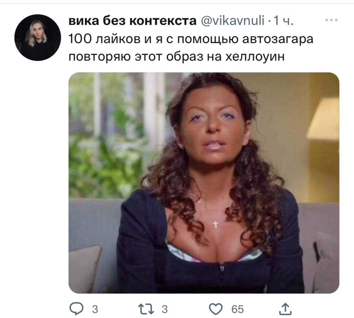 вика без контекста 1 100 лайков и я с помощью автозагара повторяю этот образ на хеллоуин 13 3 65