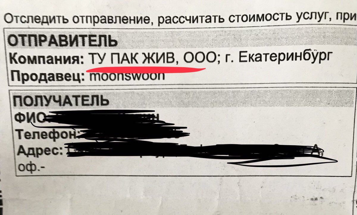 Отследить отправление, рассчитать стоимость услуг, при OOO; Екатеринбург Продавец: Телефо Адрес: