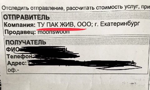 Отследить отправление, рассчитать стоимость услуг, при OOO; Екатеринбург Продавец: Телефо Адрес: