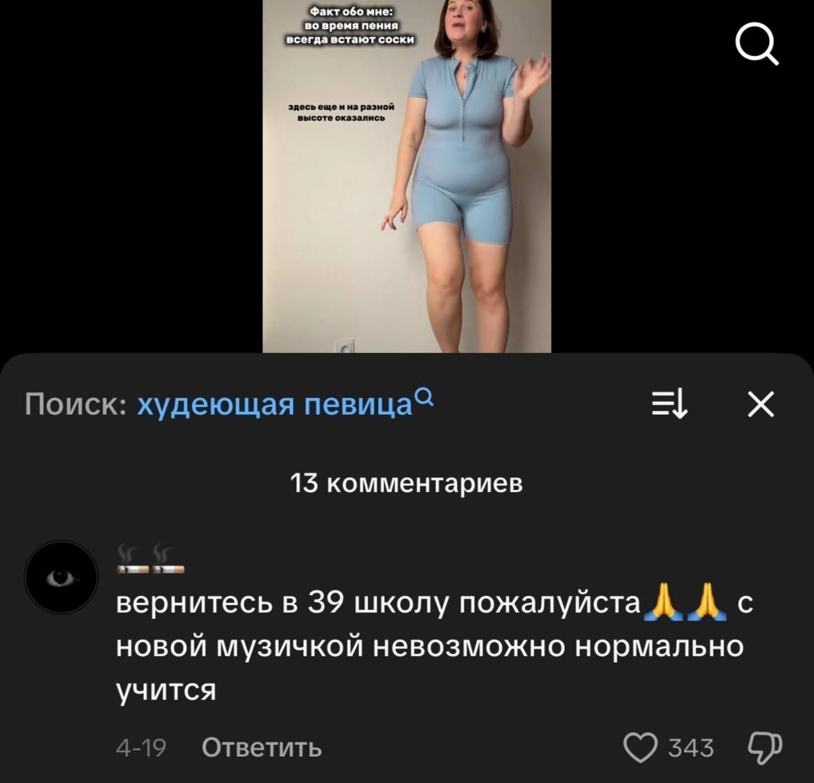 Факт ово мне: вовремя пения всегда встают соски на разной 15 комментариев вернитесь в 39 школу пожалуйста A новой музичкой невозможно нормально учится