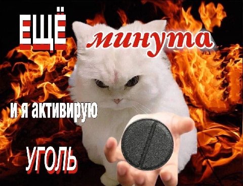 ЕЩЕ УГОЛЬ