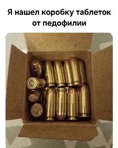 Я нашел коробку таблеток от педофилии у 2