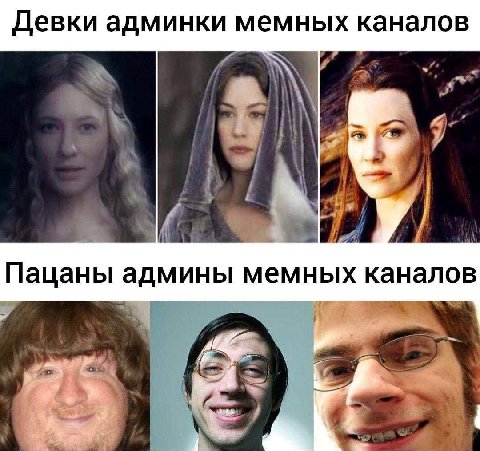 Девки админки мемных каналов 2 Пацаны админы мемных каналов