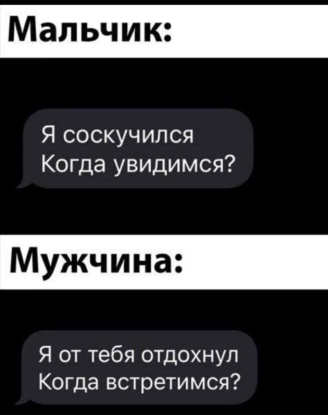 Я соскучился Когда увидимся? Мужчина: Я от тебя отдохнул Когда встретимся?